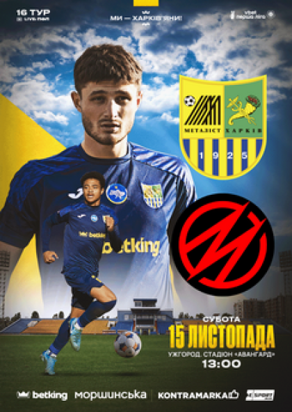 Металіст (Харків) — Металург (Запоріжжя)