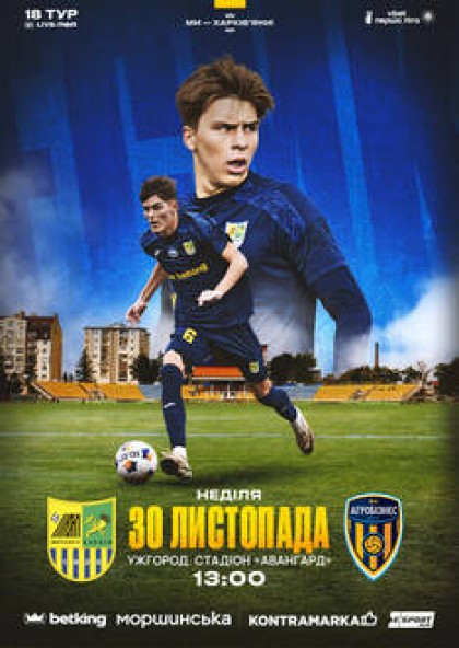 Металіст (Харків) - Агробізнес (Волочиськ)