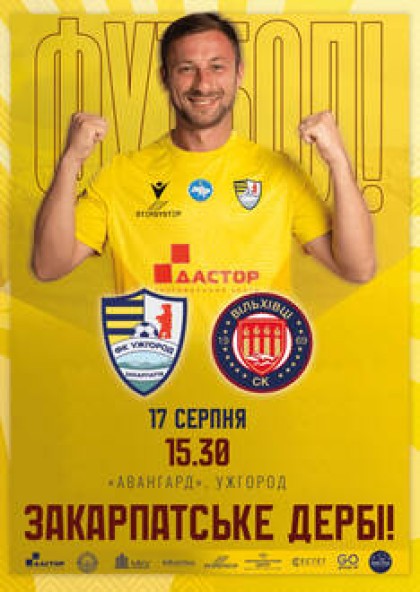 Ужгород - Вільхівці 2 ліга ПФЛ. 4-й тур